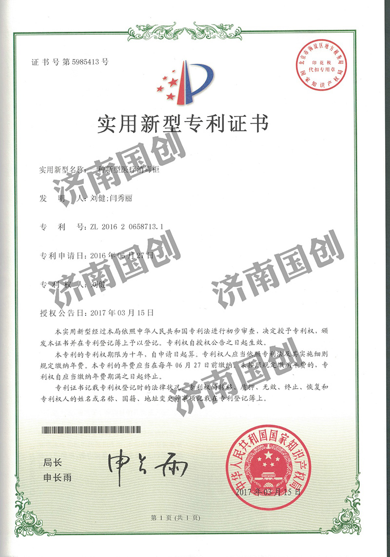 實用新型專利證書-濟(jì)南專利交易